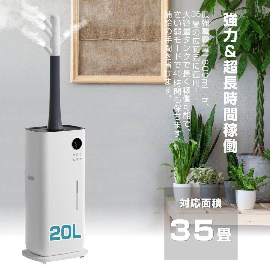 加湿器 大容量 20L 業務用 超音波 タワー型 大型 加湿 器 切 加湿器 大容量 20L 業務用 超音波 タワー型 大型 加湿 器 切