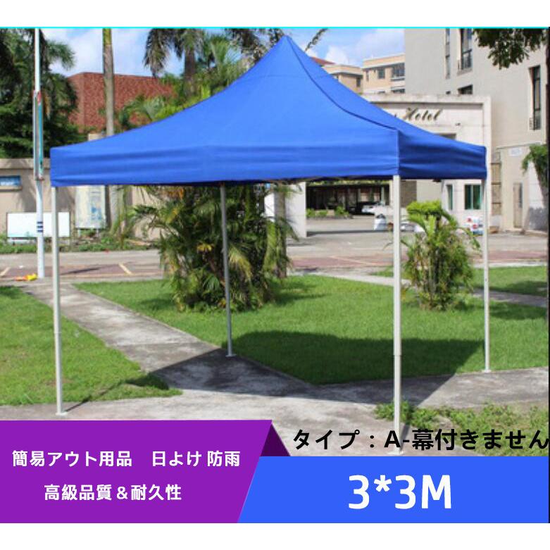 厚手 イベントテント 4本足 日よけ キャノピー 折りたたみ伸縮式 厚手 イベントテント 4本足 日よけ キャノピー 折りたたみ伸縮式
