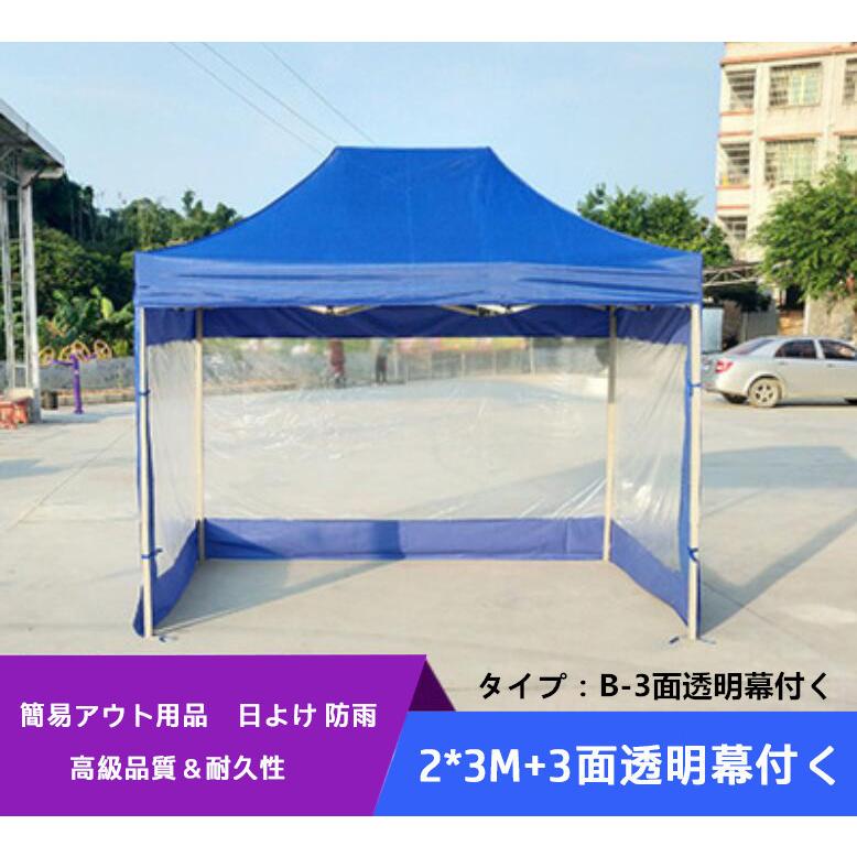 厚手 イベントテント 4本足 日よけ キャノピー 折りたたみ伸縮式 厚手 イベントテント 4本足 日よけ キャノピー 折りたたみ伸縮式