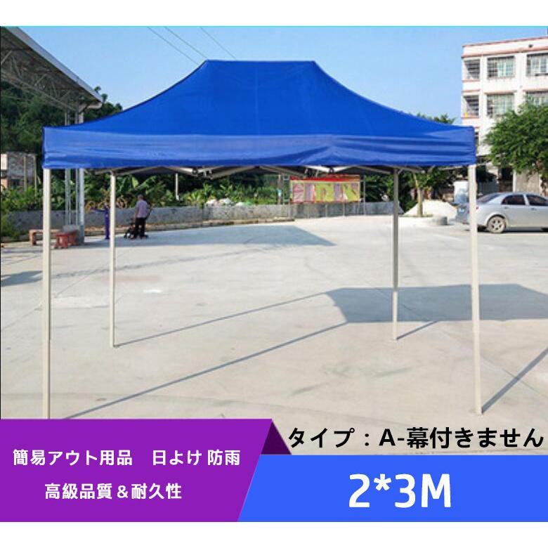 厚手 イベントテント 4本足 日よけ キャノピー 折りたたみ伸縮式 厚手 イベントテント 4本足 日よけ キャノピー 折りたたみ伸縮式