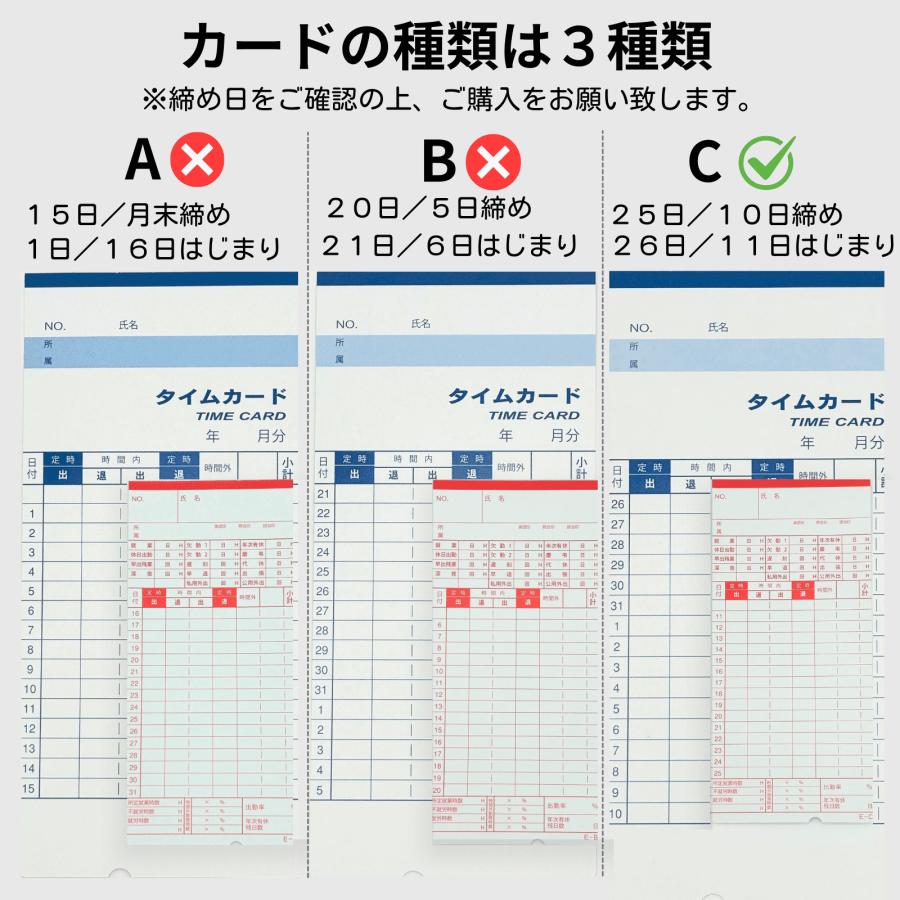 アマノ タイムカード C 10日・25日締め Cカード 汎用品 互換品