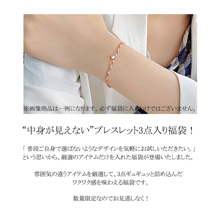 福袋 3点入り ブレスレット 3点セット 中身が見えない アクセサリー 