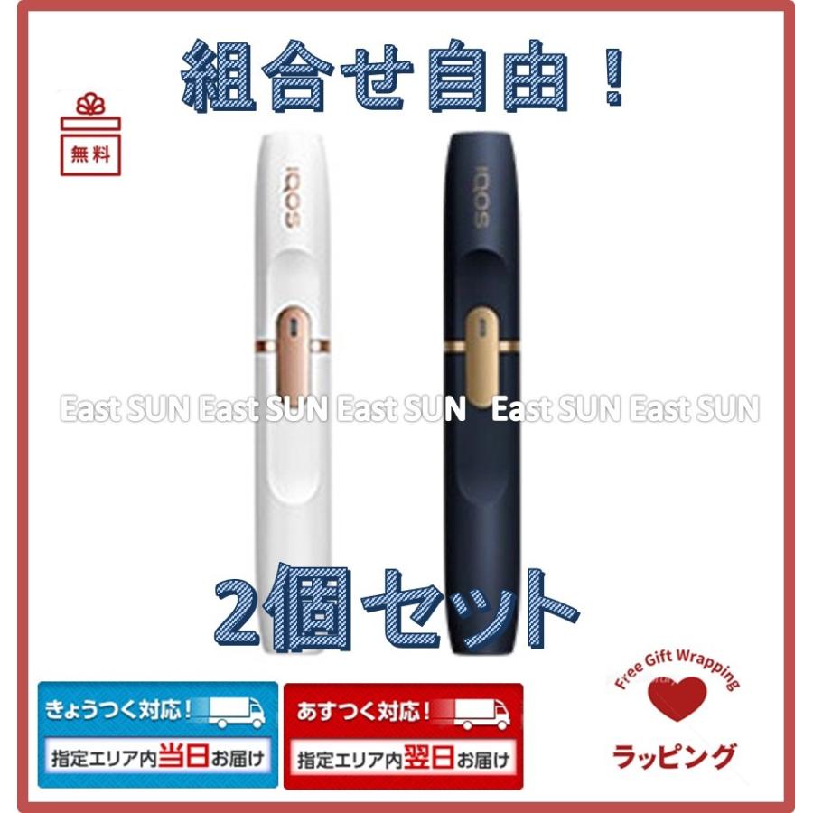 アイコス2.4plus 2台セット③超お得＆便利 9時きょうつく/16時あすつく対応】組合せ自由☆2個セット アイコス