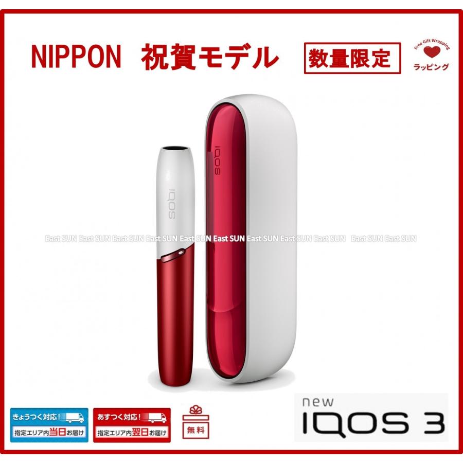 アイコス3 きょうつく/あすつく　NIPPON 祝賀モデル【数量限定】　IQOS　本体　スターターキット　新型　電子タバコ　令和　紅白 :  iqos3-nippon : ES mart - 通販 - Yahoo!ショッピング