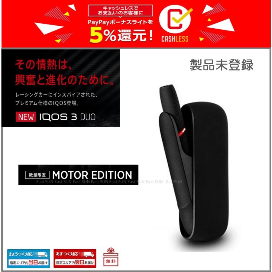 アイコス アイコス3 DUO モーターエディション 製品未登録 きょうつく  