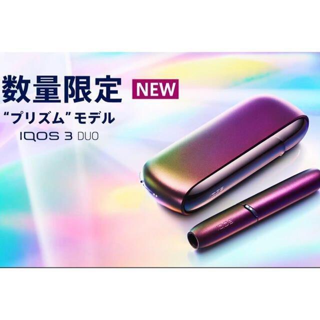 アイコス3 DUO プリズムモデル 製品未登録 数量限定 あすつく