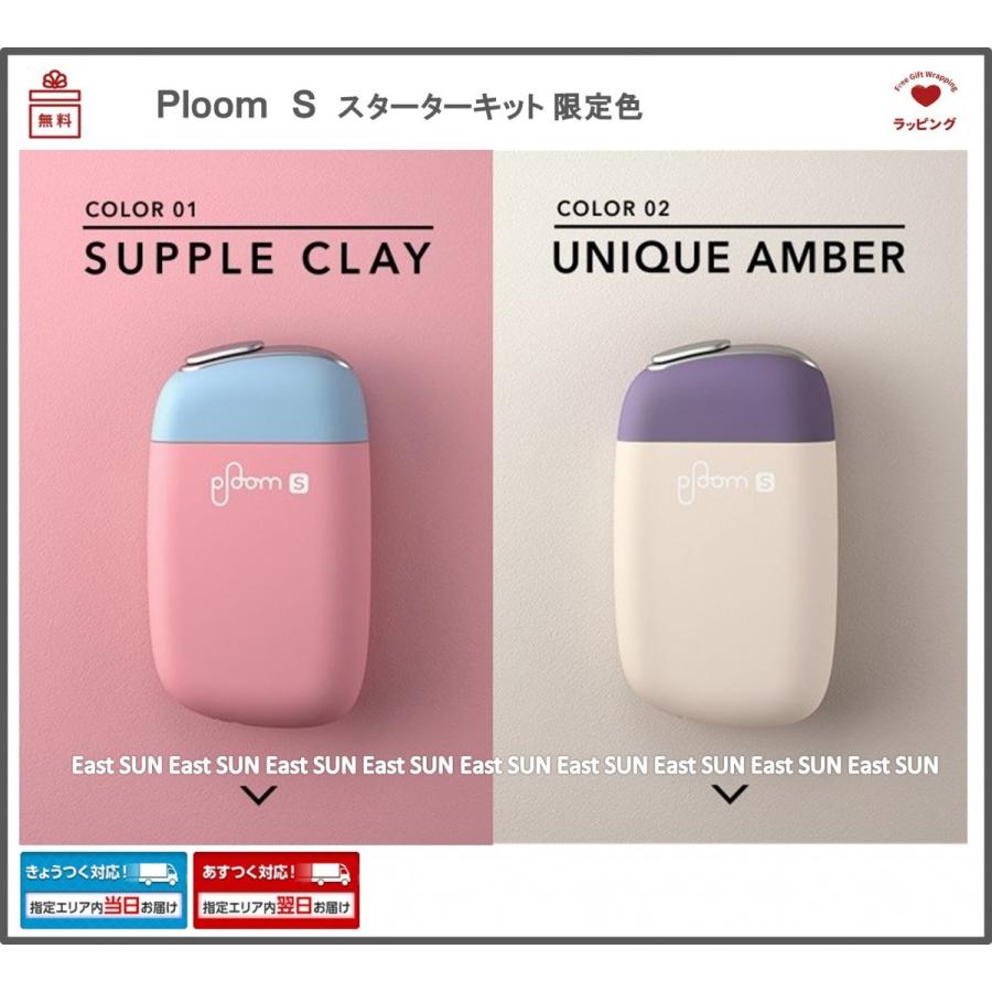きょうつく/あすつく対応】プルームエス 限定色 スターターキット