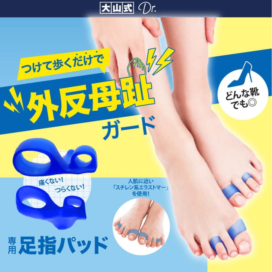 大山式 ボデメイクパッドドクター 外反母趾 痩せる 大山式Dr. 骨盤 O脚 姿勢矯正 肩こり 腰痛 足指パッド サポーター ダイエット 公式 送料無料 メール便 :01H465:イースマイルYahoo!店 - 通販 - Yahoo!ショッピング 大山式 ボデメイクパッドドクター 外反母趾 痩せる 大山式Dr. 骨盤 O脚 姿勢矯正 肩こり 腰痛 足指パッド サポーター ダイエット 公式 送料無料 メール便 :01H465:イースマイルYahoo!店 - 通販 - Yahoo!ショッピング