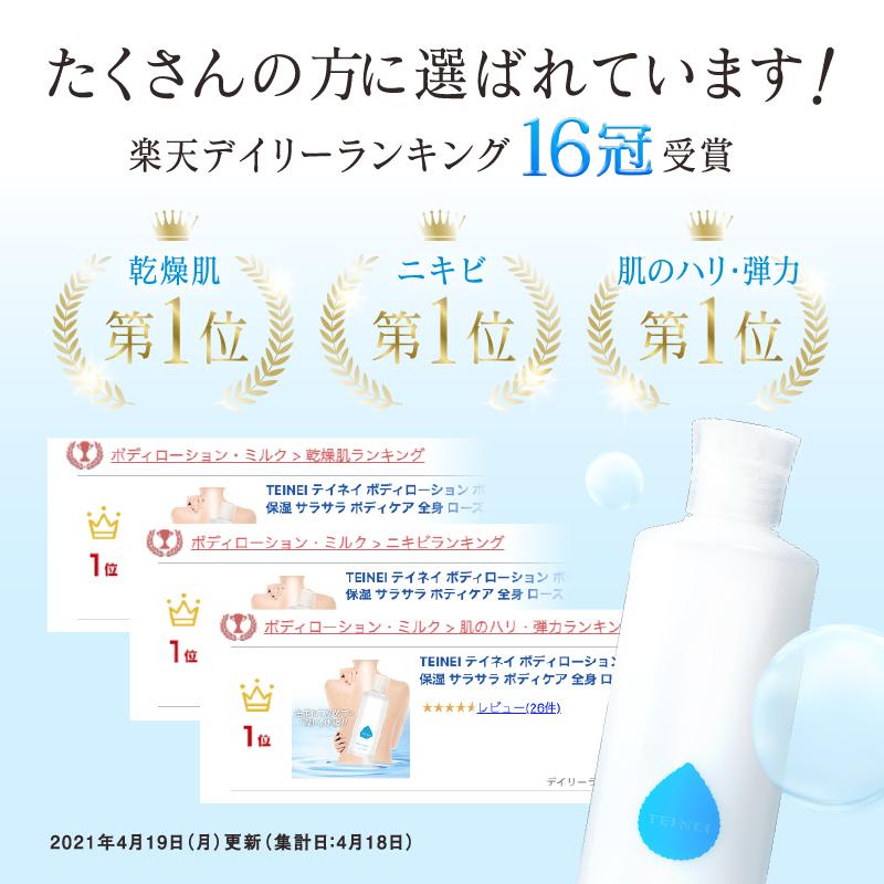 Teineiボディローション 夏 テイネイ べたつかない 高保湿ボディ専用美容水 05h747 イースマイルyahoo 店 通販 Yahoo ショッピング