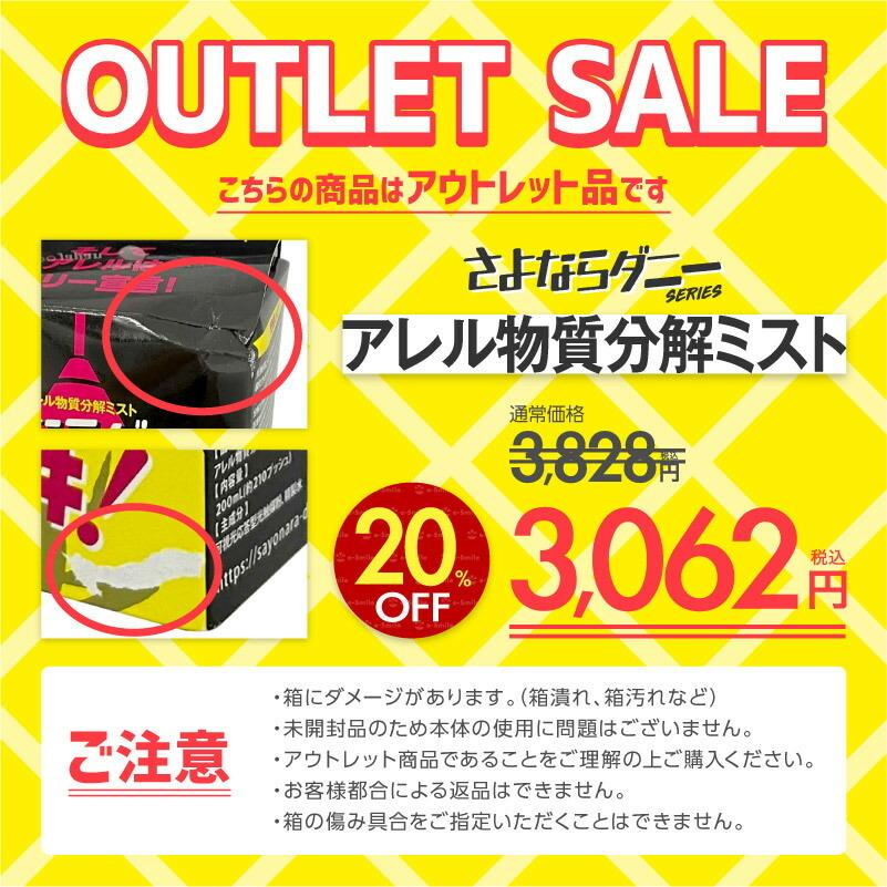 918円 営業 アウトレット ダニスプレー さよならダニー アレル物質分解ミスト ダニ スプレー 駆除 ウイルス 花粉 菌 悪臭 ミスト ハウスダスト