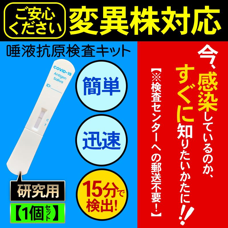 Antigensaliva 抗原検査キット 唾液用 誕生日プレゼント 変異株対応 変異株