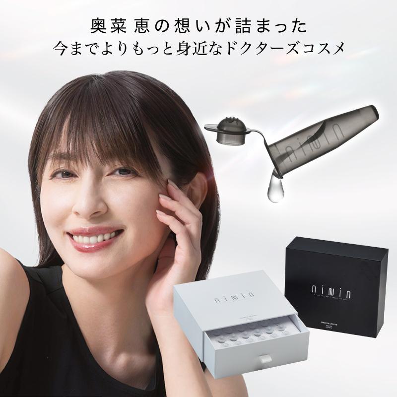 奥菜 恵プロデュース ni-Nin ニーニン 濃縮 ヒト幹細胞 美容液　夜用 奥菜 恵プロデュース ni-Nin ニーニン 濃縮 ヒト幹細胞 美容液 朝用夜