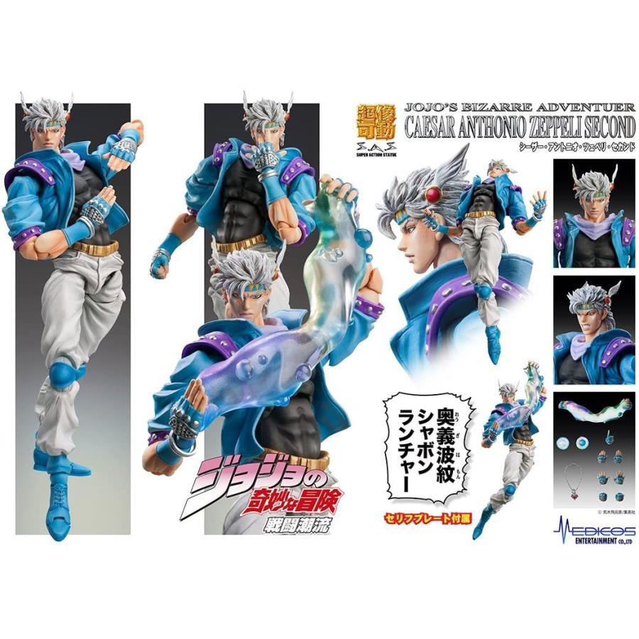 超像可動 限定版 ジョジョの奇妙な冒険 第二部 シーザー アントニオ ツェペリ セカンド 荒木飛呂彦指定カラー 激安 激安特価 送料無料