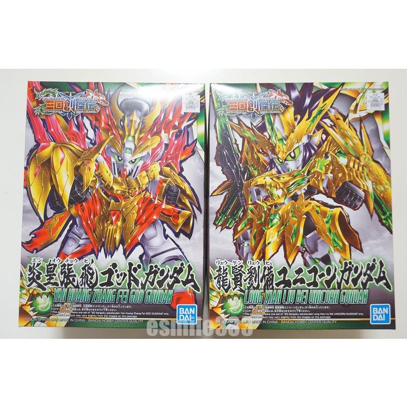 Sdガンダム 戦士 三国創傑伝 龍賢劉備ユニコーンガンダム 炎皇張飛ゴッドガンダム 2種 ガンプラ バンダイ ガンダムベース 限定 Sd3 1 イースマイル333 通販 Yahoo ショッピング