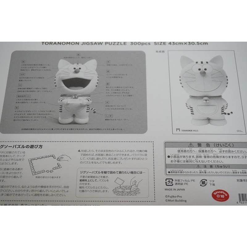 新品 トラのもん 虎ノ門 ヒルズキャラクター パズル 300pce ドラえもん 白黒 とらのもん トラのモン To854 イースマイル333 通販 Yahoo ショッピング
