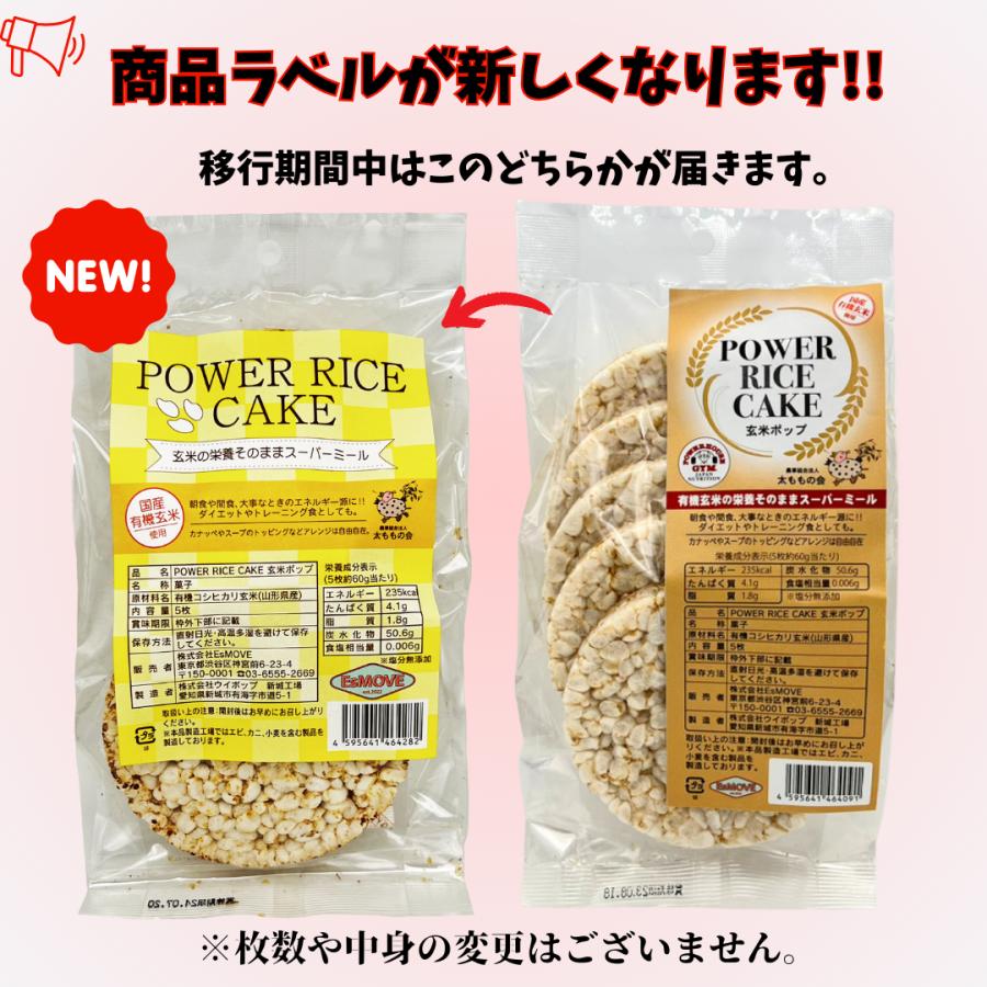 玄米 オーガニック お菓子 ダイエット食品 ライスケーキ 20セット 1袋5枚入り 60g 玄米せんべい ポンせんべい 有機玄米 無塩 ダイエット ギフト　EsMOVE｜esmove-shop｜02