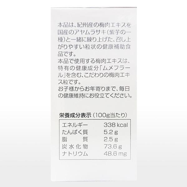 梅肉エキス 梅エキス 粒 国産梅使用 こだわり製法 約600粒・120g｜esndirect｜05