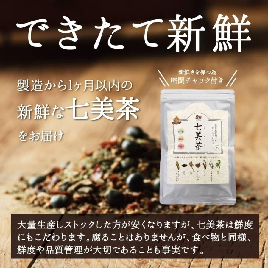 ダイエット お茶 七美茶 40包 トライアル 初回限定 タイムセール｜esora｜16