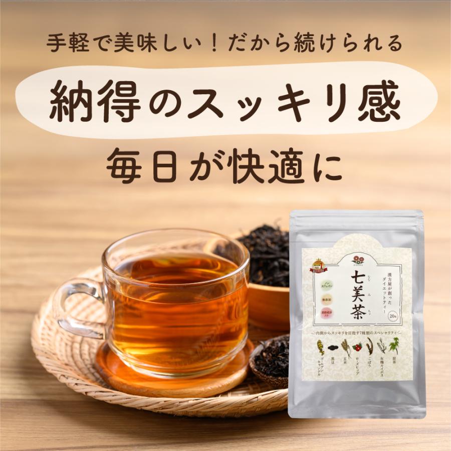 エソラ漢方薬本舗 ポイント消化 ダイエット お茶 七美茶 20包
