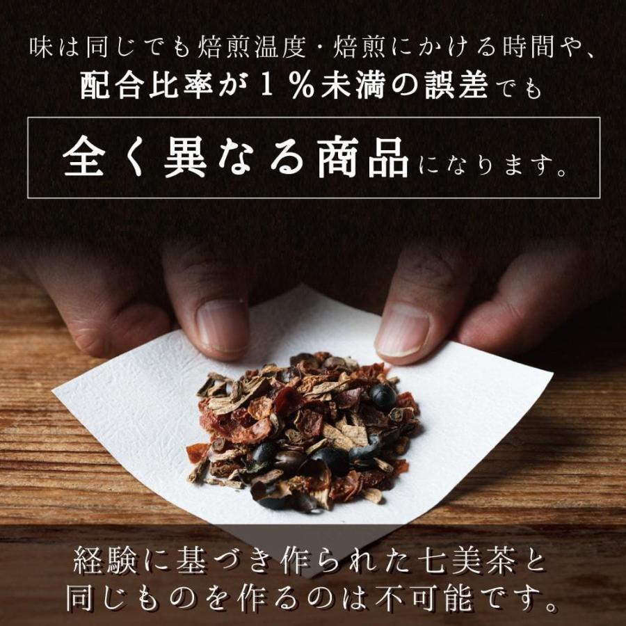 ポイント消化 ダイエット お茶 七美茶 20包 トライアル 初回限定 タイムセール 国産 美容 健康茶 スッキリ｜esora｜12