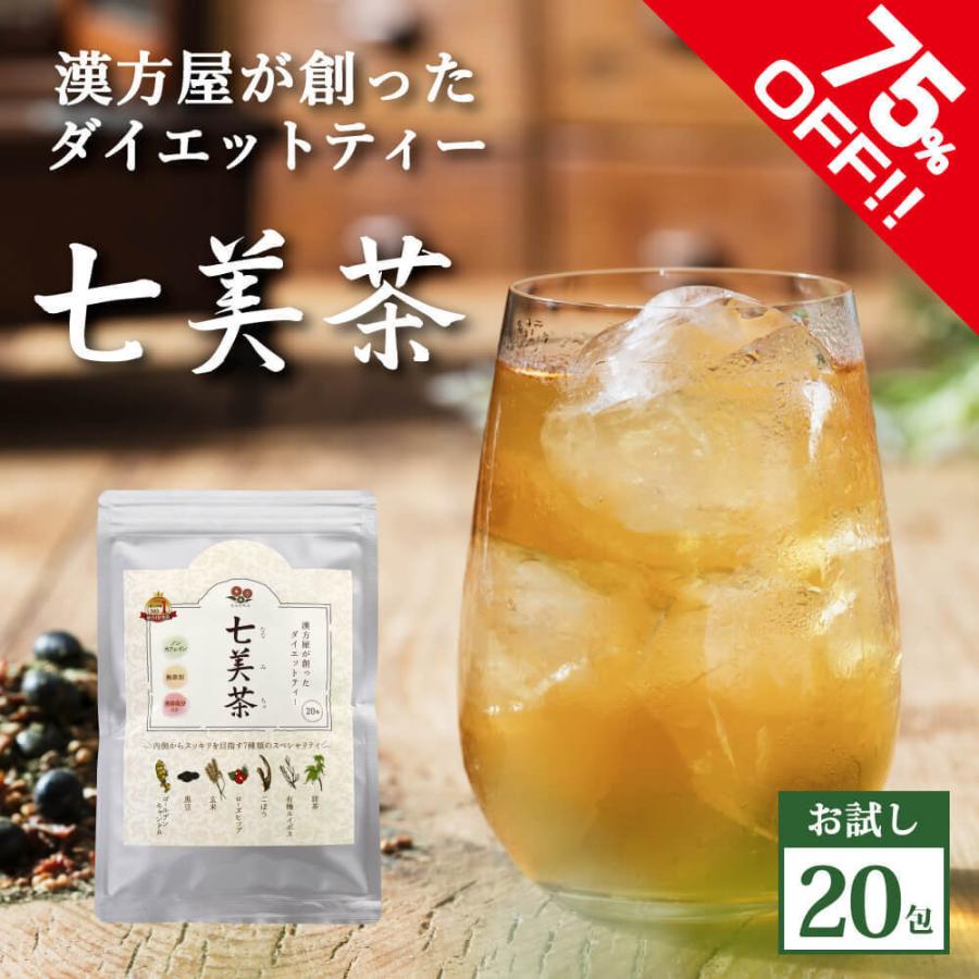 ダイエット お茶 七美茶 20包 トライアル 初回限定 タイムセール｜esora