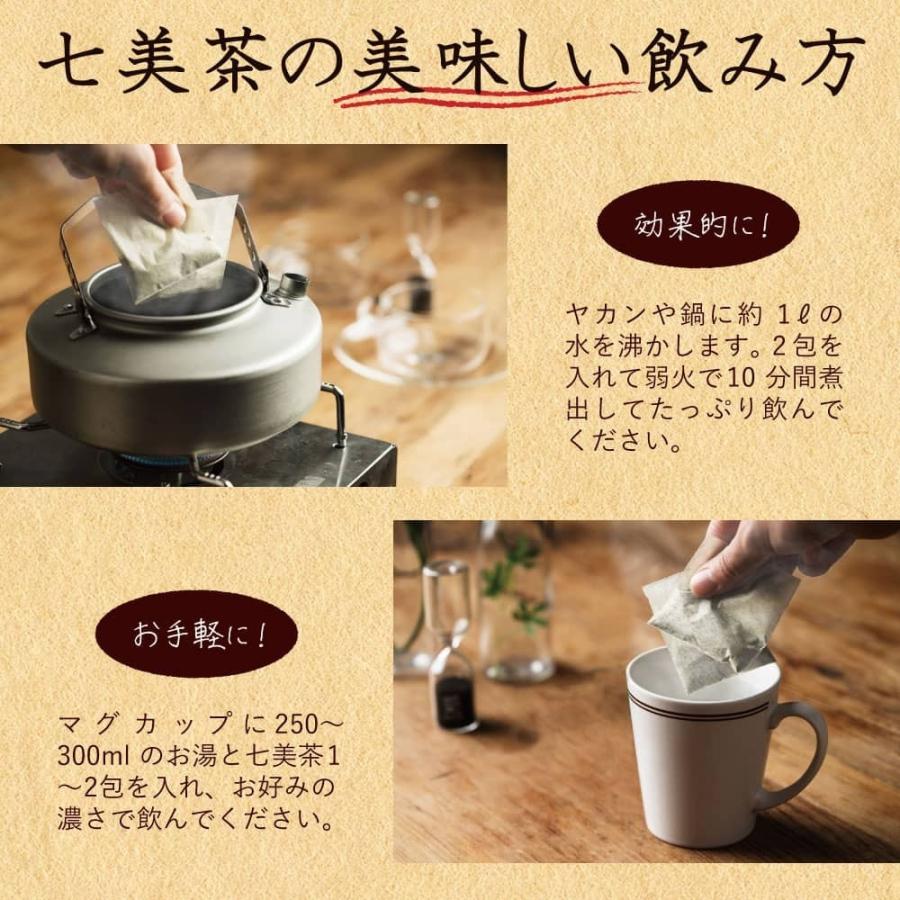 ダイエット お茶 七美茶 20包 トライアル 初回限定 タイムセール｜esora｜19