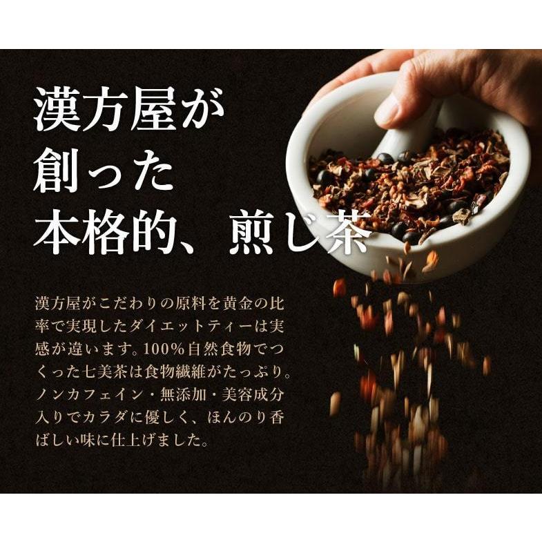 七美茶 20包 3個買うと1個おまけ ダイエット 茶 国産 美容 健康茶 スッキリ　ノンカフェイン　 | エソラ漢方薬本舗 | 04
