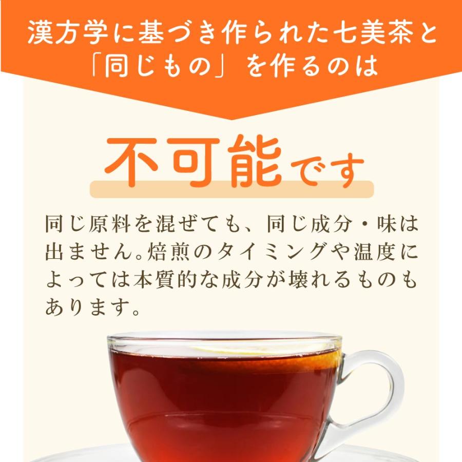 漢方屋が創ったダイエットティー七美茶。翌朝スッキリ ダイエット茶20包　初回限定お試し 口コミでも話題 | エソラ漢方薬本舗 | 10