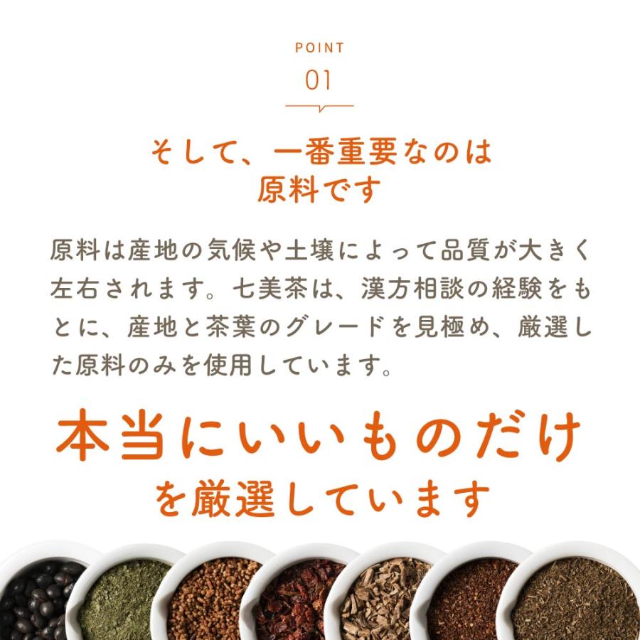 漢方屋が創ったダイエットティー七美茶。翌朝スッキリ ダイエット茶20包　初回限定お試し 口コミでも話題 | エソラ漢方薬本舗 | 12