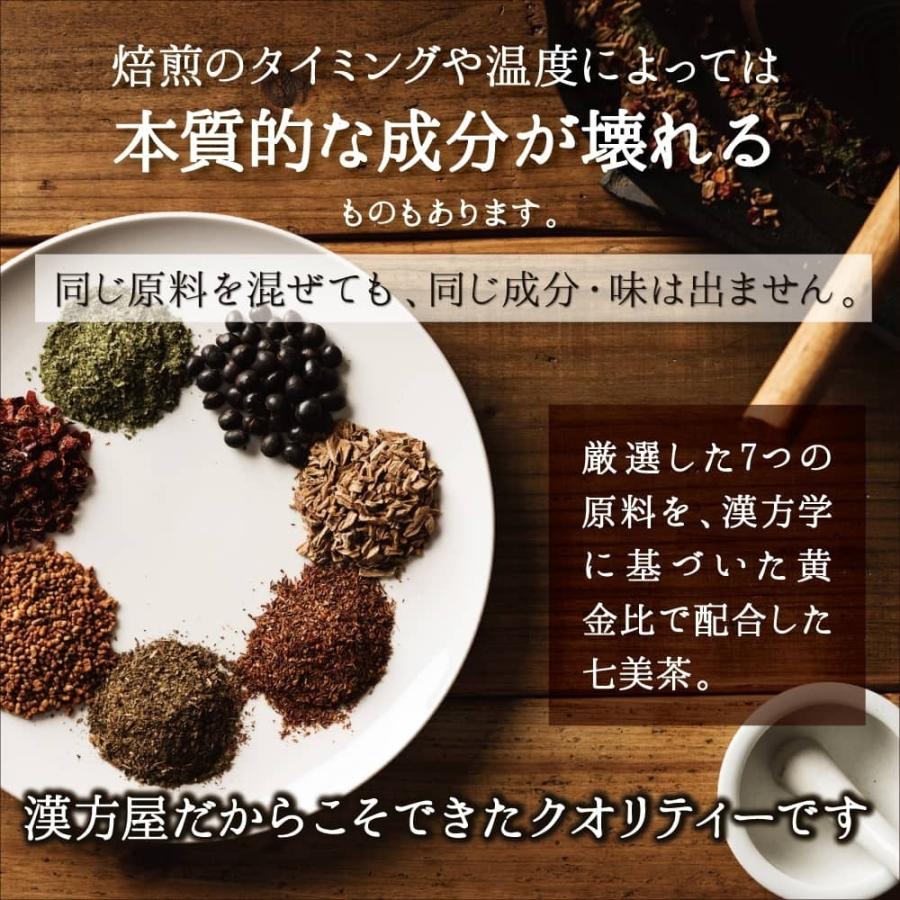 漢方屋が創ったダイエットティー七美茶。便秘薬に頼らないダイエット茶20包。初回限定お試し 口コミでも話題。｜esora｜14