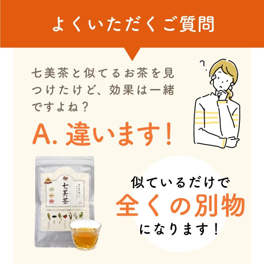漢方屋が創ったダイエットティー七美茶。翌朝スッキリ ダイエット茶20包　初回限定お試し 口コミでも話題 | エソラ漢方薬本舗 | 07