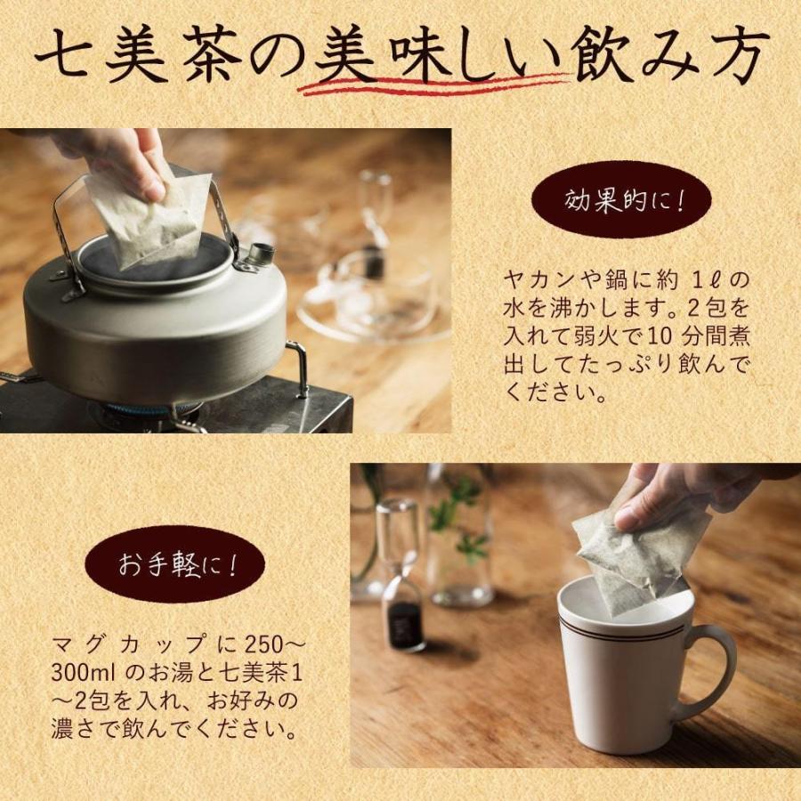 七美茶 ダイエット茶  60包 ななみちゃ 国産 美容 健康茶 スッキリ　ノンカフェイン | エソラ漢方薬本舗 | 10