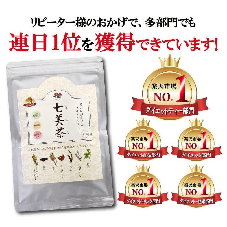 七美茶 ダイエット茶  60包 ななみちゃ 国産 美容 健康茶 スッキリ　ノンカフェイン | エソラ漢方薬本舗 | 04