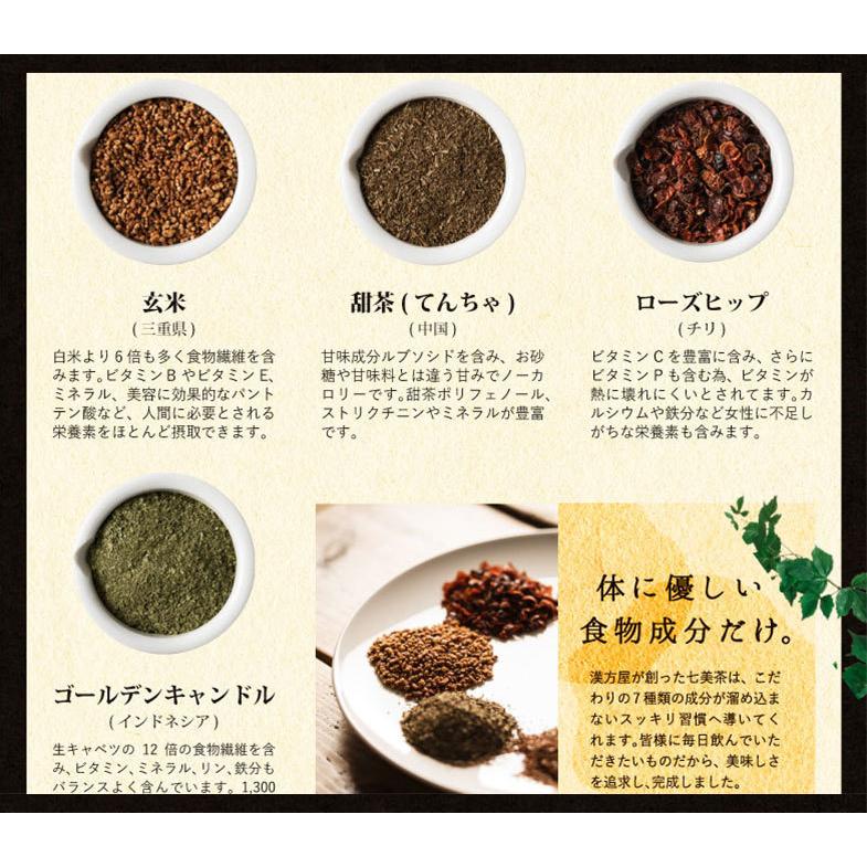 七美茶 ダイエット茶  60包 ななみちゃ 国産 美容 健康茶 スッキリ　ノンカフェイン | エソラ漢方薬本舗 | 08