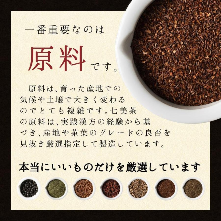 七美茶 ダイエットティ30包 ダイエット お茶 国産 美容 健康茶 スッキリ ノンカフェイン　爆買 | エソラ漢方薬本舗 | 14