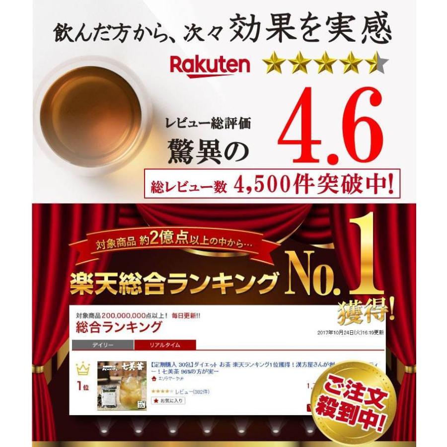 七美茶 ダイエットティ30包 ダイエット お茶 国産 美容 健康茶 スッキリ ノンカフェイン　爆買 | エソラ漢方薬本舗 | 02