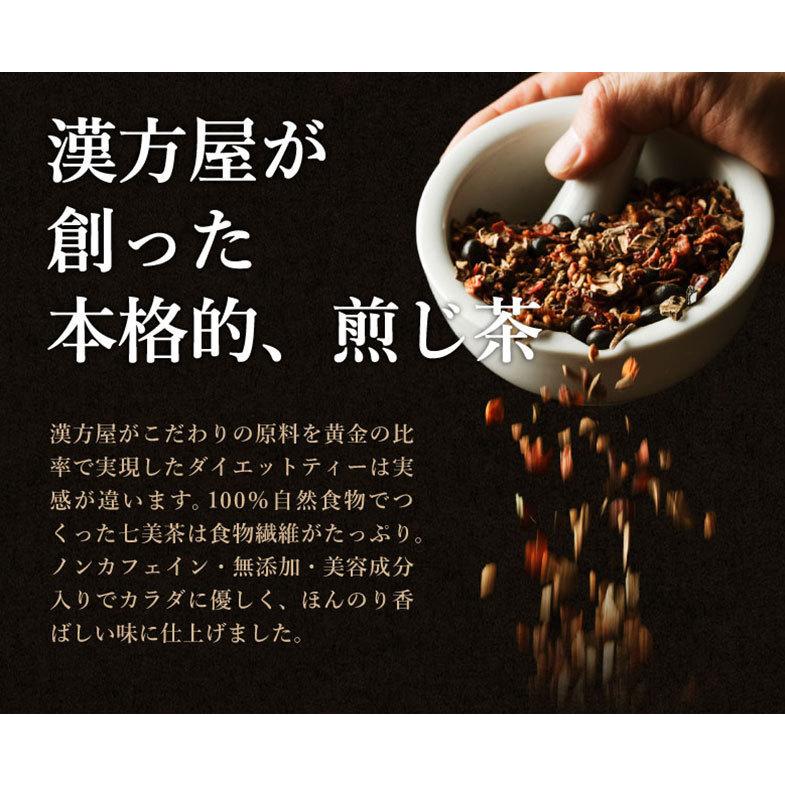 七美茶 ダイエットティ30包 ダイエット お茶 国産 美容 健康茶 スッキリ ノンカフェイン　爆買 | エソラ漢方薬本舗 | 04
