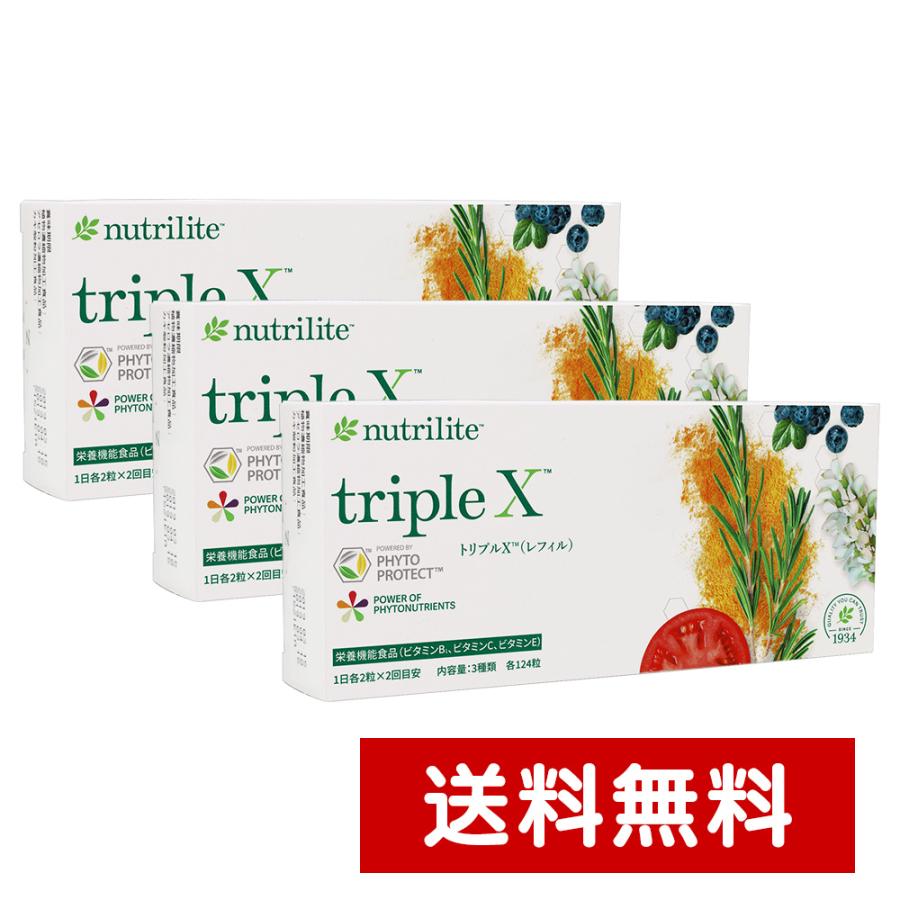 トリプルX 3個セット　送料無料　アムウェイ | 