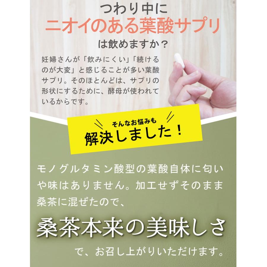 葉酸 サプリ お茶 桑の葉粉末 乳酸菌 鉄 カルシウム ふたば茶 | エソラ漢方薬本舗 | 17