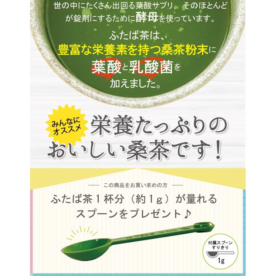 葉酸 サプリ お茶 桑の葉粉末 乳酸菌 鉄 カルシウム ふたば茶 | エソラ漢方薬本舗 | 02