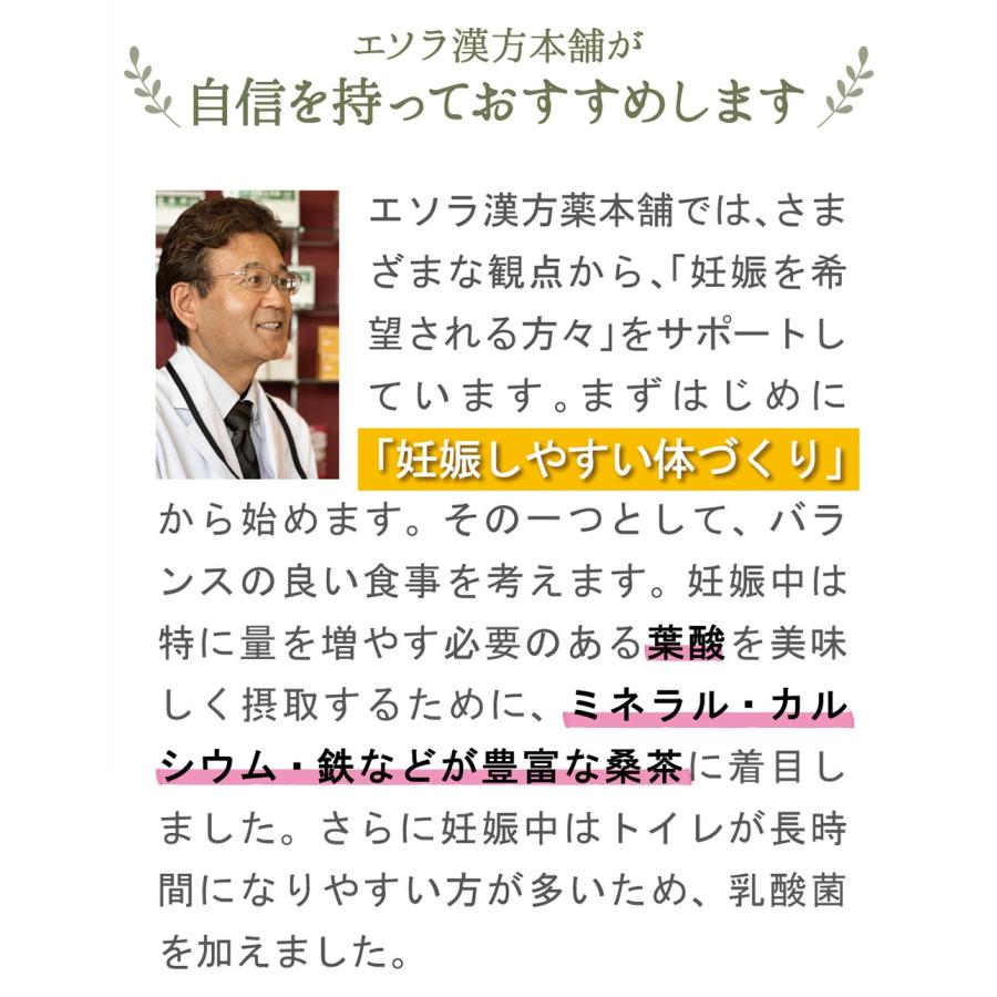 葉酸 サプリ お茶 桑の葉粉末 乳酸菌 鉄 カルシウム ふたば茶 | エソラ漢方薬本舗 | 03