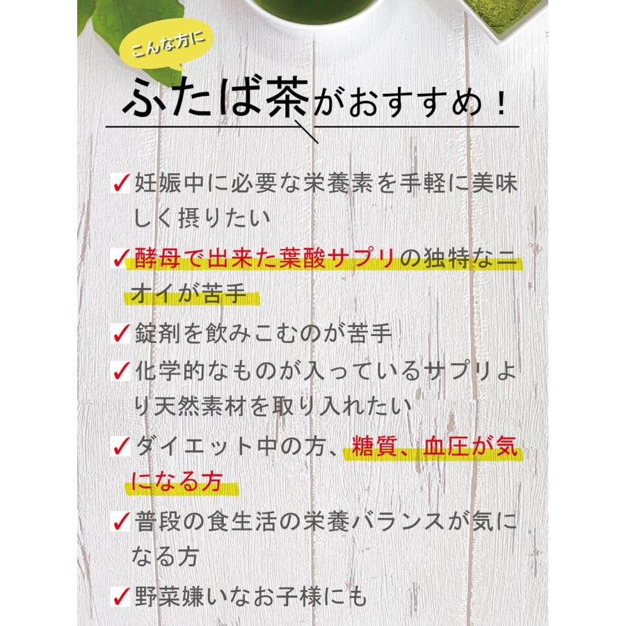 葉酸 サプリ お茶 桑の葉粉末 乳酸菌 鉄 カルシウム ふたば茶 | エソラ漢方薬本舗 | 07