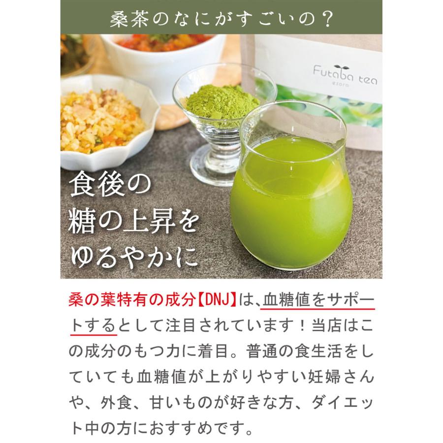 葉酸 サプリ お茶 桑の葉粉末 乳酸菌 鉄 カルシウム ふたば茶 | エソラ漢方薬本舗 | 09