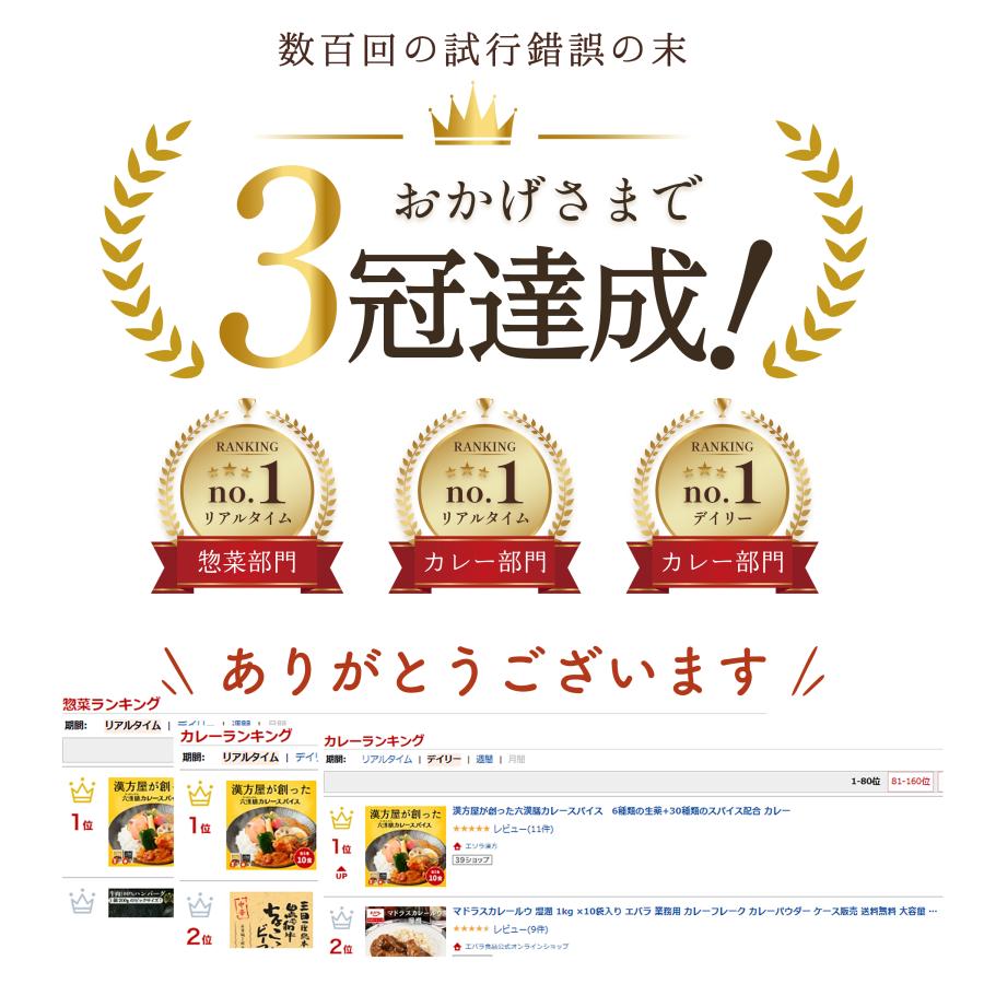 漢方 カレー スパイス　漢方屋が創った六漢膳カレースパイス　6種の和漢植物+30種類以上のスパイス配合　薬膳 | エソラ漢方薬本舗 | 05