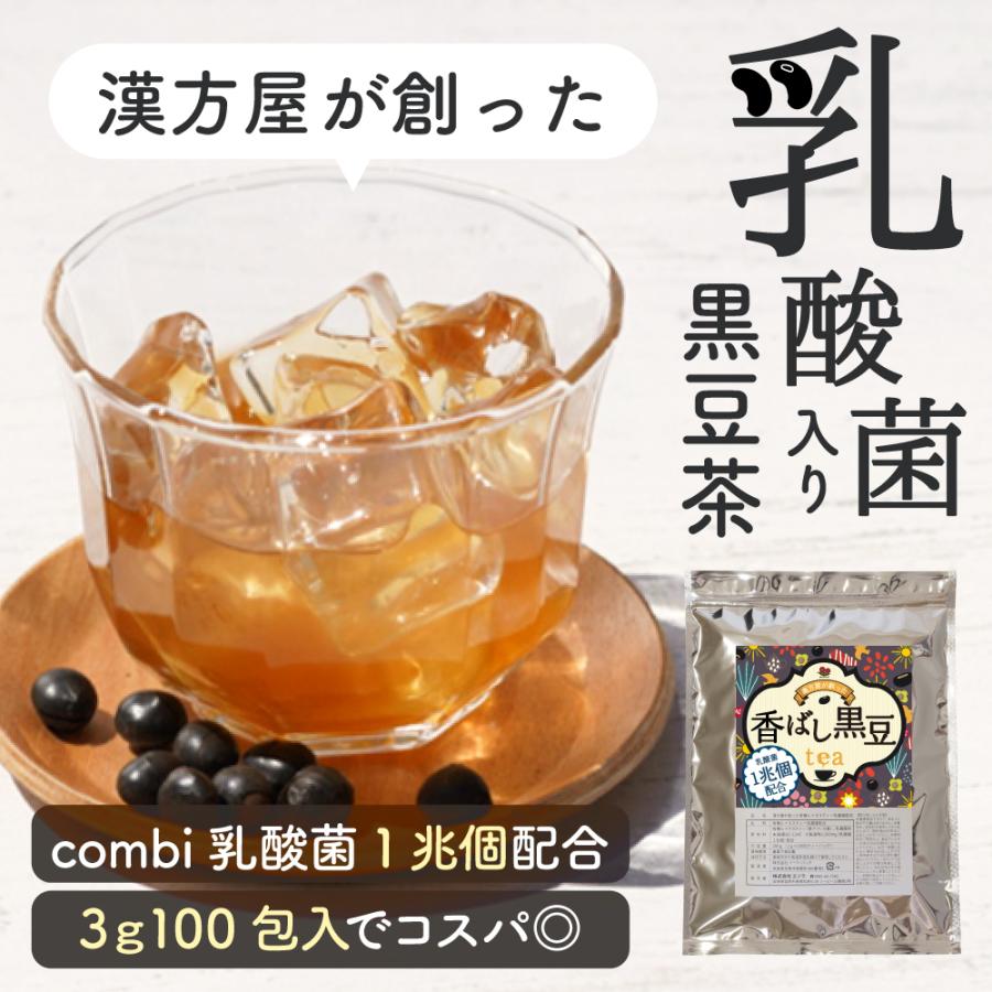 エソラ漢方薬本舗 ＼乳酸菌1兆個配合／漢方屋が創った香ばし黒豆茶