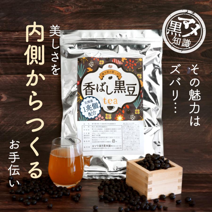 エソラ漢方薬本舗 ＼乳酸菌1兆個配合／漢方屋が創った香ばし黒豆茶