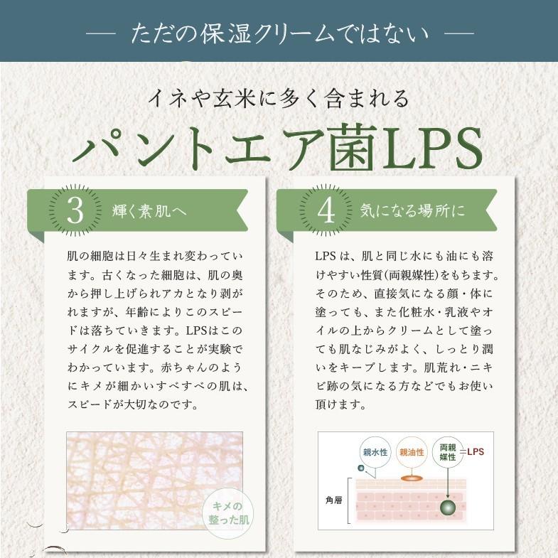 LPS　美容クリーム Mitahada ミタハダクリーム 美肌菌　肌フローラ 乳酸菌 スキンケア ゆらぎ肌 | エソラ漢方薬本舗 | 14