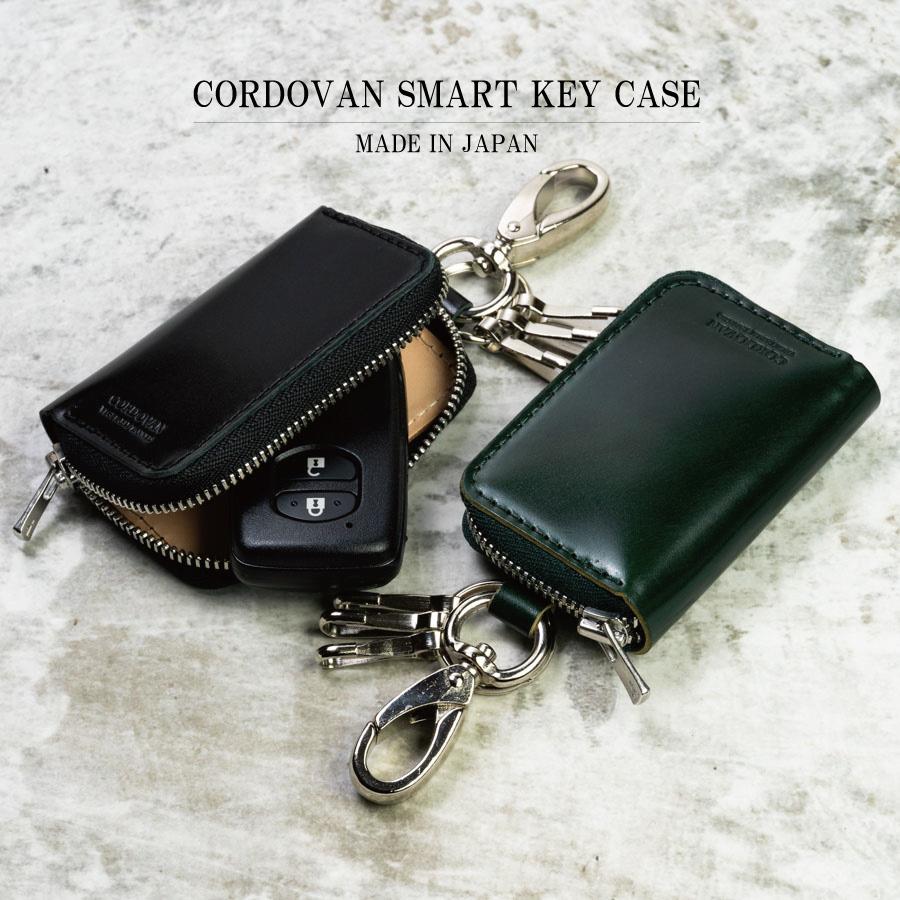 スマートキーケース コードバン メンズ キーケース 新喜皮革 本 スマートキーケース コードバン メンズ キーケース 新喜皮革 本