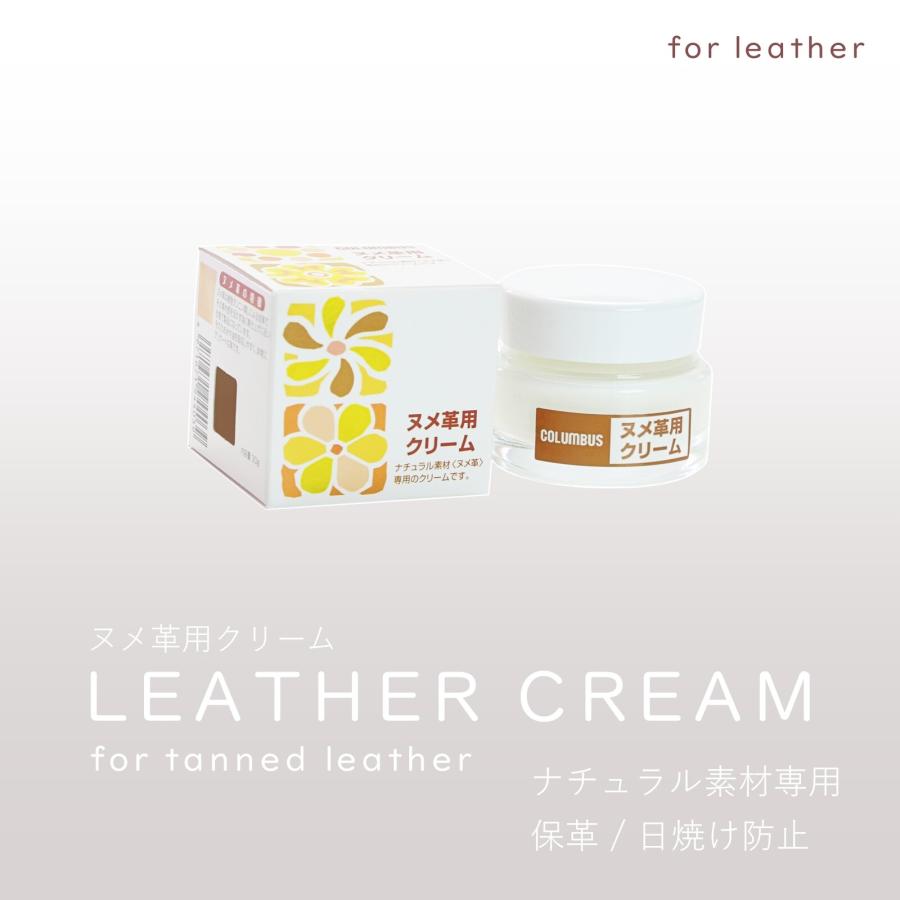 【新品】クリーム 30g コロンブス ヌメ革専用 クリーム 30g レザーケア 本革 お手入れ : 革