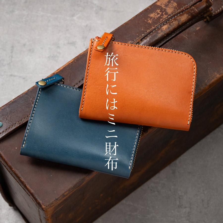 ミニ財布 L字ファスナー メンズ レディース 本革 ヌメ革 革 栃木レザー